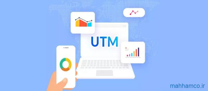 مفهوم utm در سئو چیست؟