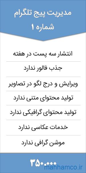 تعرفه تلگرام 1