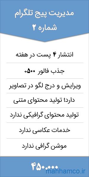 تعرفه تلگرام 2