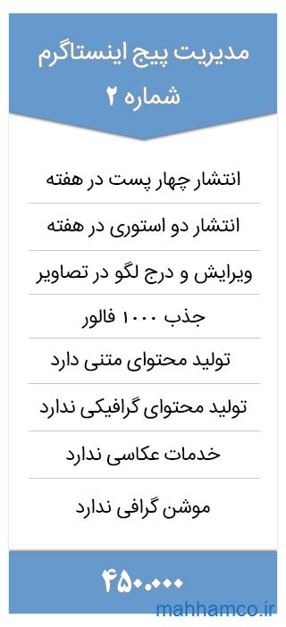 مدیریت اینستاگرام2