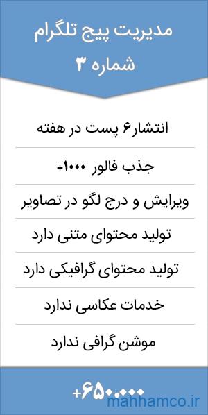 تعرفه تلگرام 3