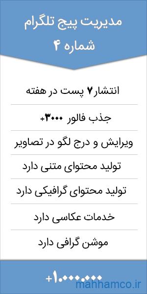 تعرفه تلگرام 4