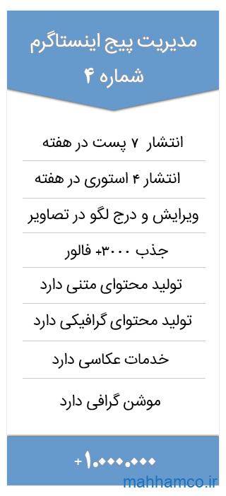 تعرفه مدیریت اینستاگرام