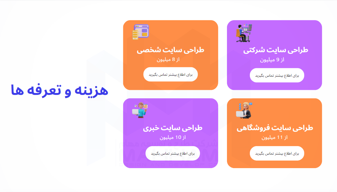 تعرفه طراحی سایت در قم