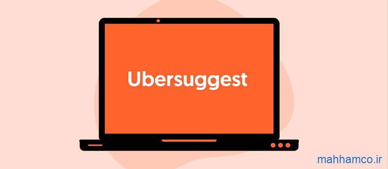 پیدا کردن کلمات کلیدی مهم با ابزار Ubersuggest