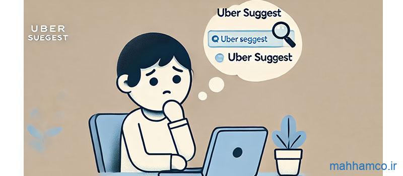 پیدا کردن کلمات کلیدی مهم با ابزار Uber Suggest