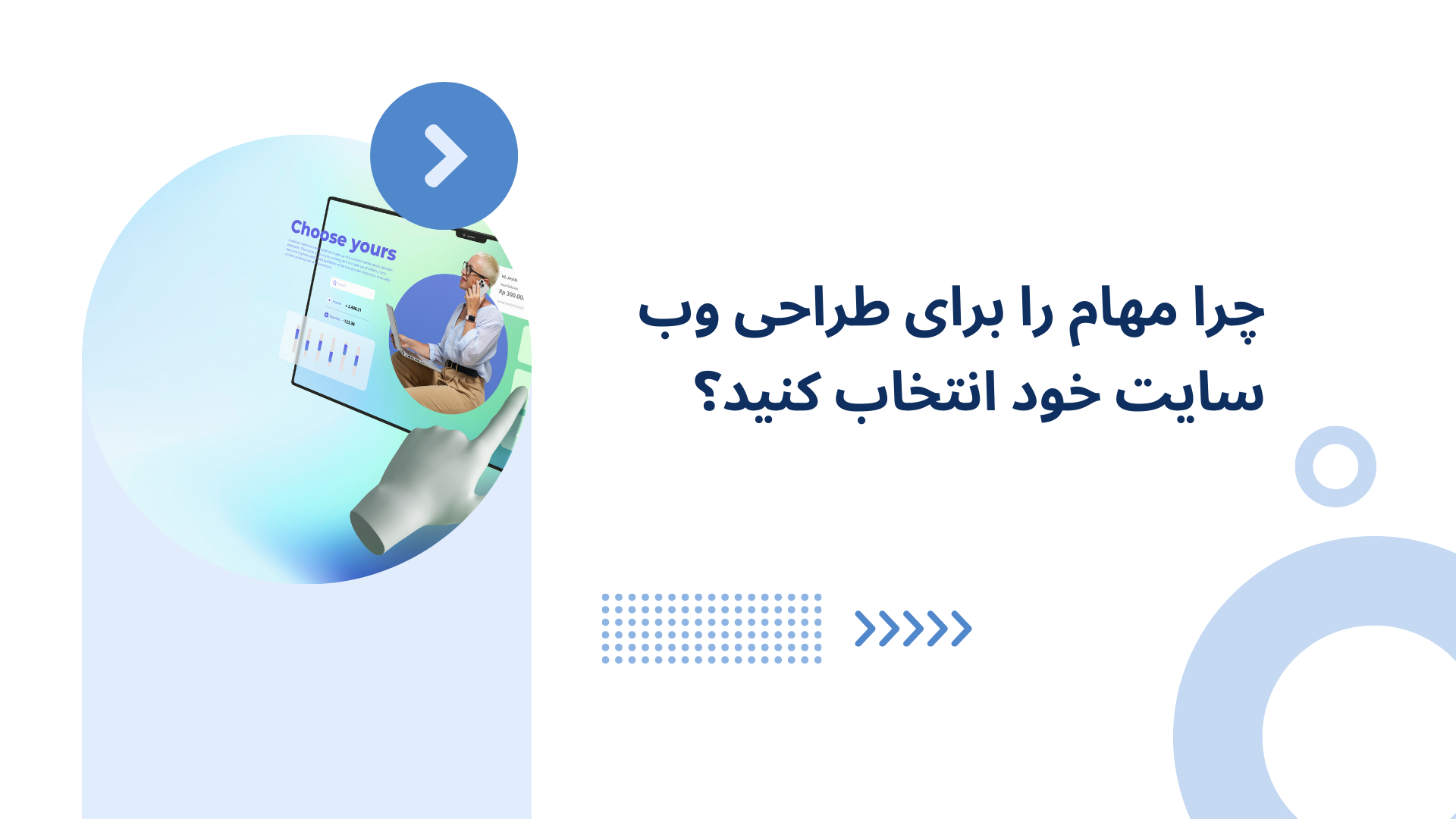 بهترین شرکت طراح سایت